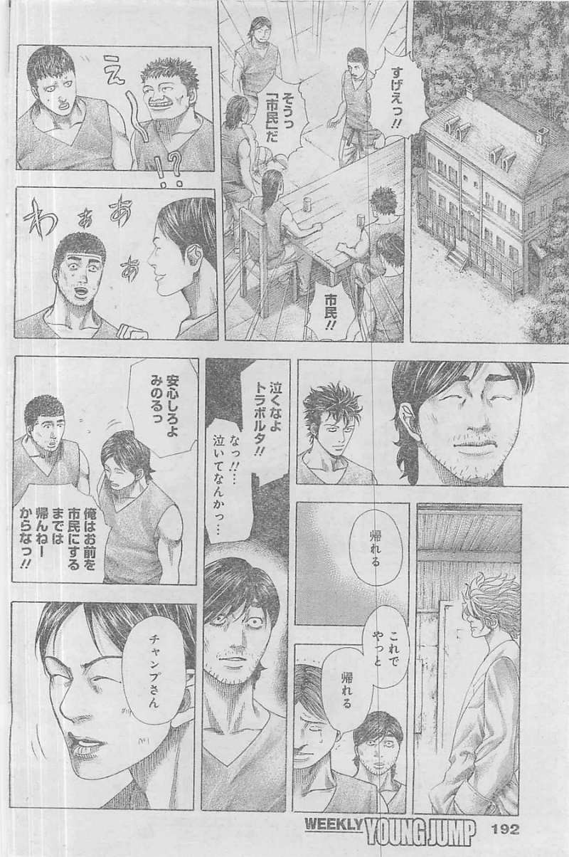 Usogui - Chapter 359 - Page 6